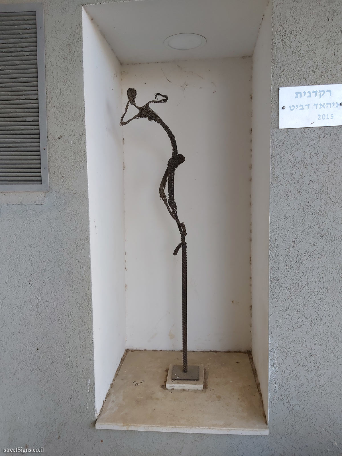 Yavneh - "Dancer" Outdoor sculpture by Nihad Debit - Du’ani Blvd/Kdoshe Ca’ir, Yavne, Israel
