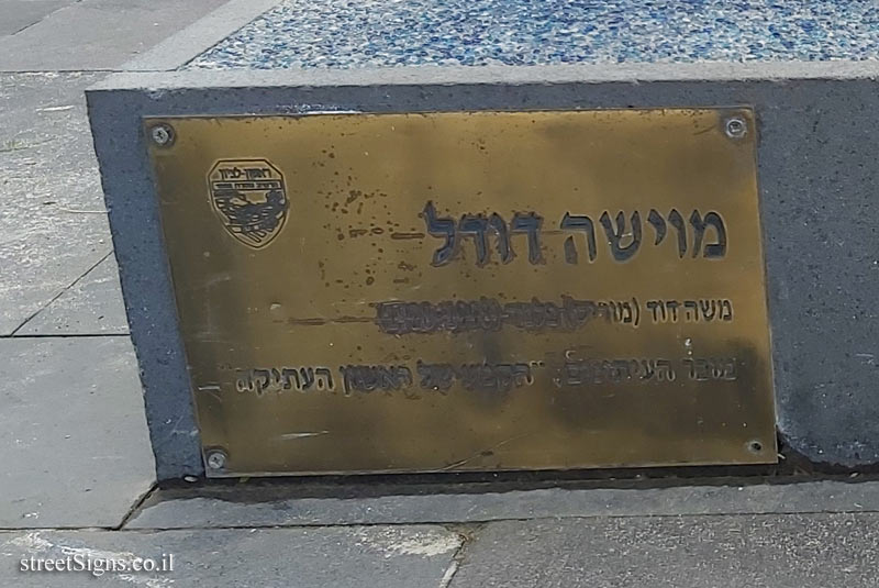 Rishon LeZion - "Moishe Dudel" - an outdoor sculpture by Arie Lamdan - Zadal St 7-5, Rishon LeTsiyon, Israel