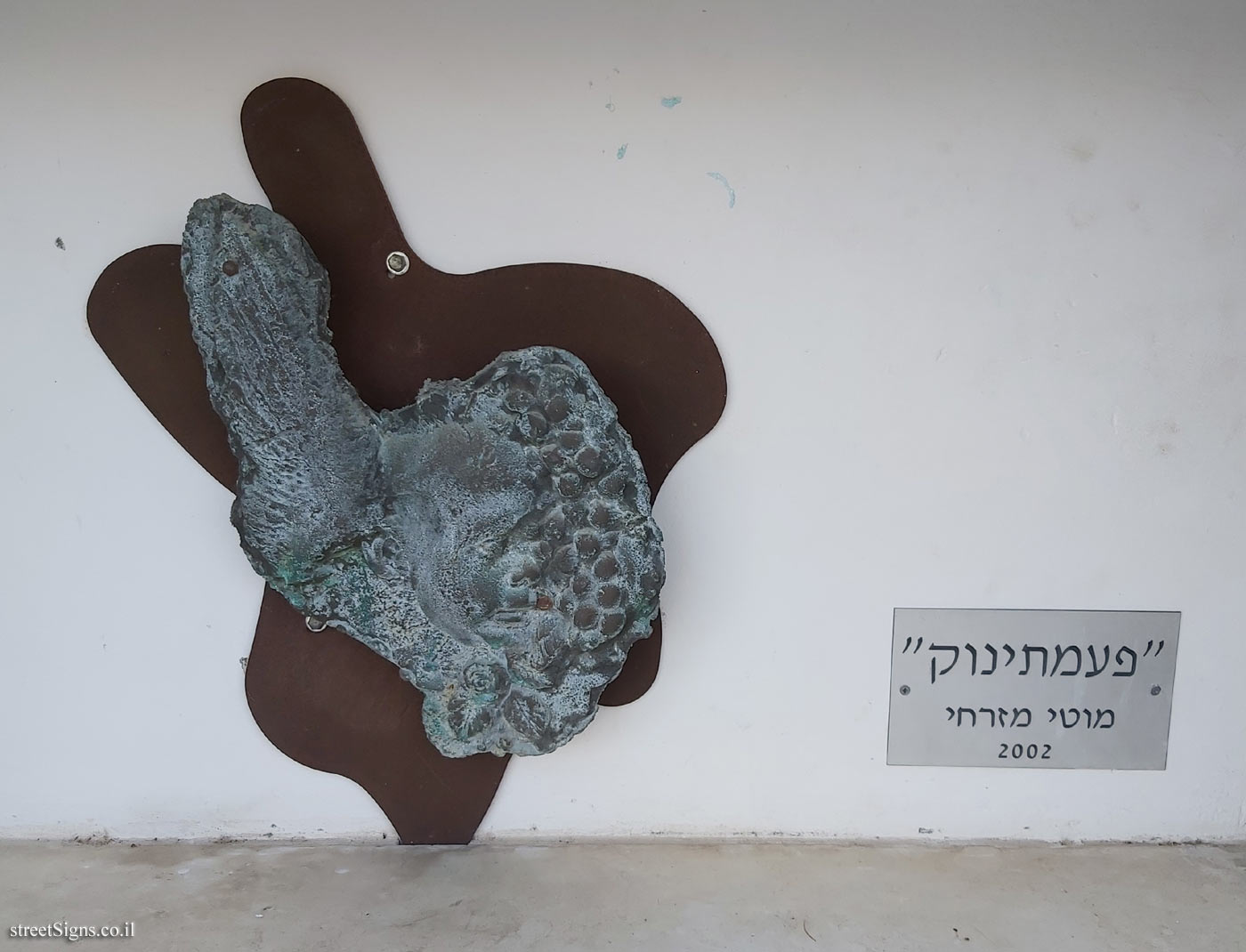 Yavneh - "Pamat Baby" outdoor sculpture by Moti Mizrachi - Du’ani Blvd/Kdoshe Ca’ir, Yavne, Israel