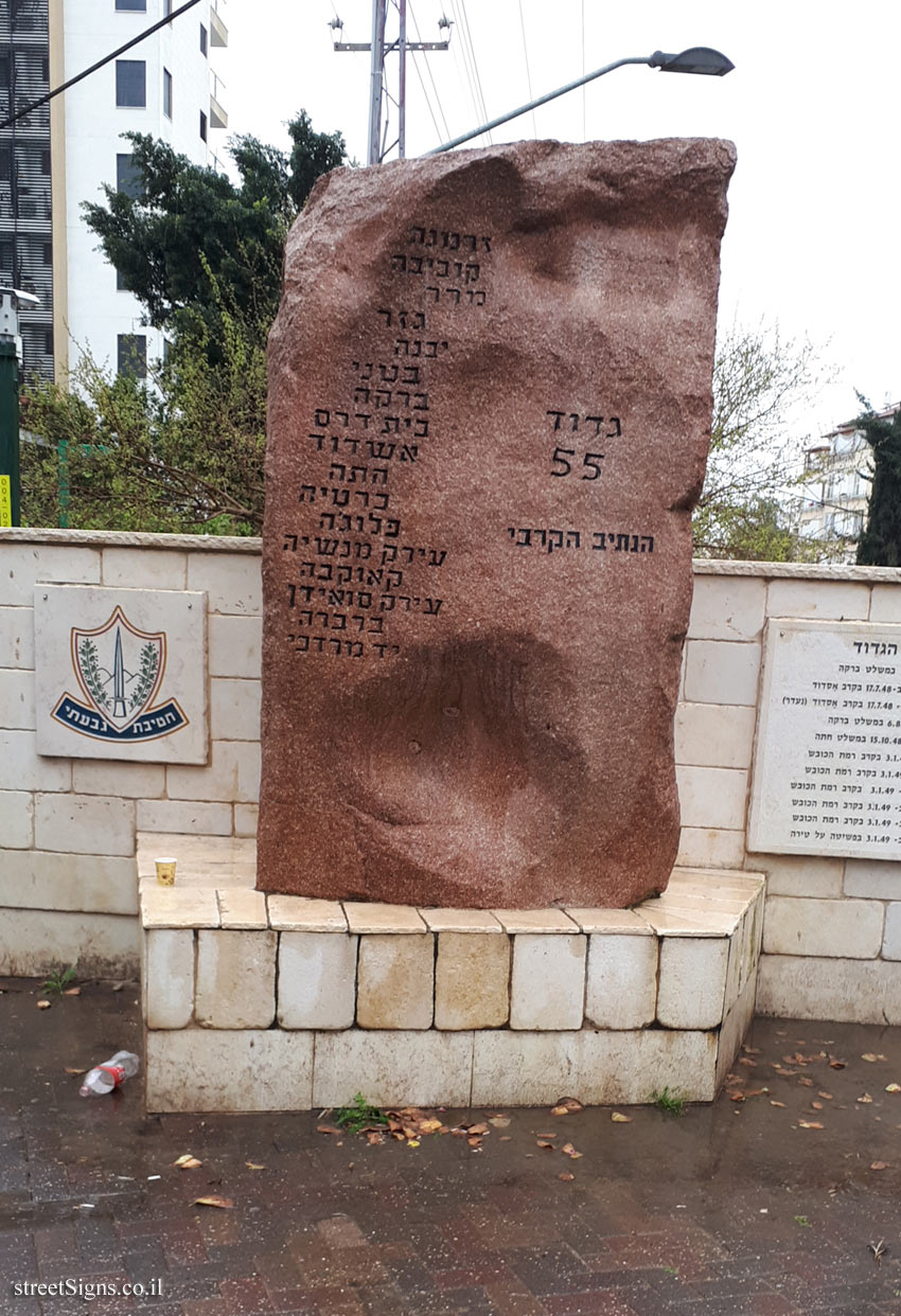 Rehovot - A monument to the 55th Battalion, Givati Brigade - Sderot Hen 74, Rehovot, Israel