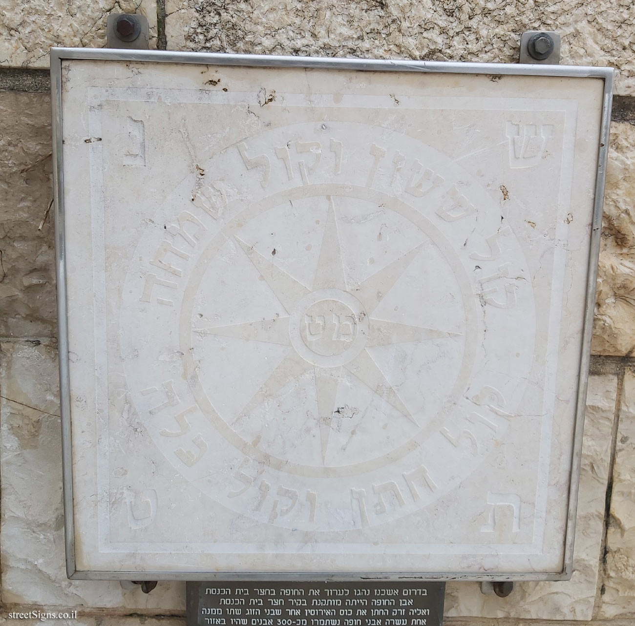 Jerusalem - The Great Synagogue - Chuppah Stone - King George St 56, Jerusalem, Israel