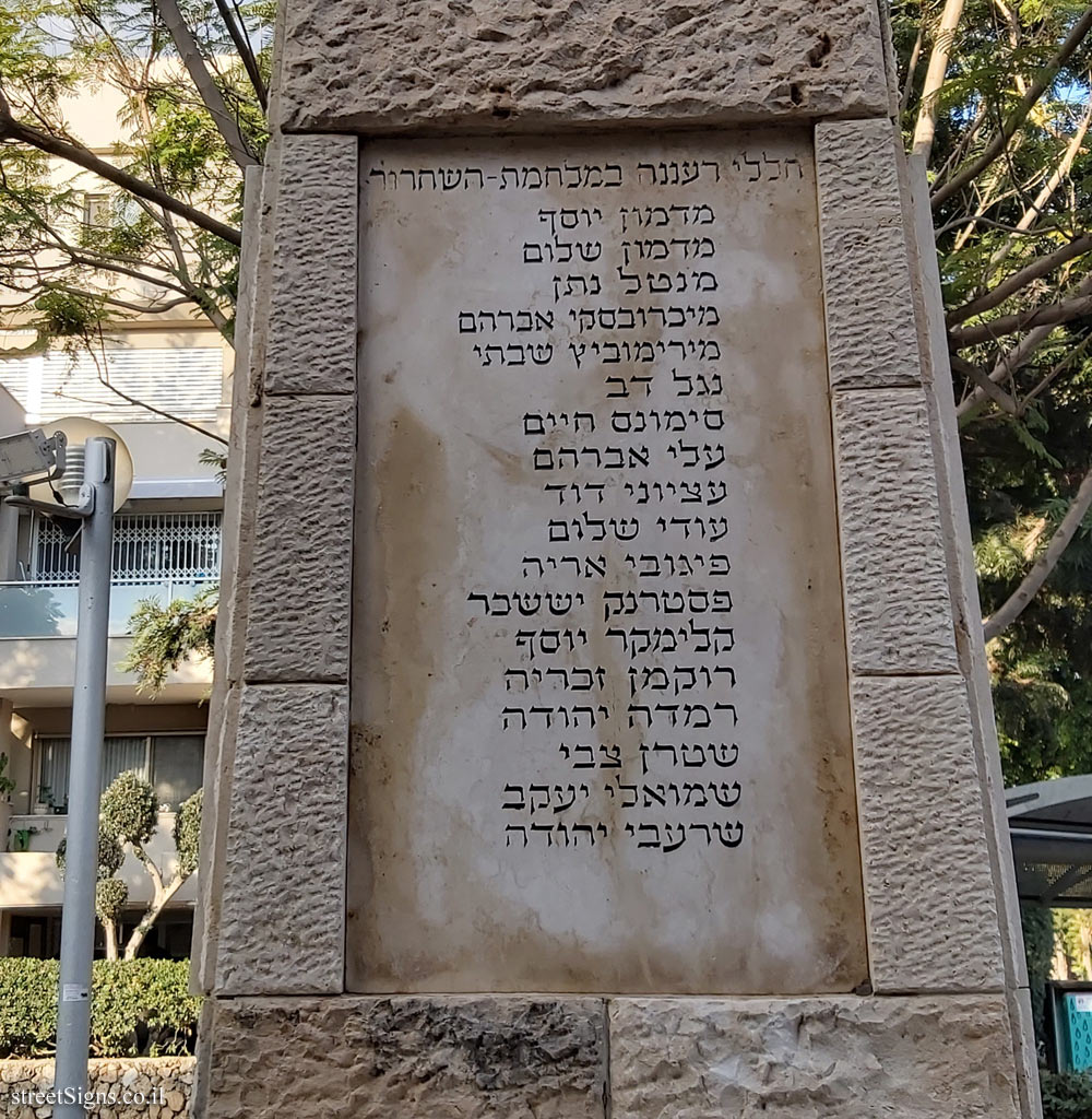 Raanana - a monument commemorating the city’s victims who fell in the Israeli wars - War of Independence - Ahuza St 157, Ra’anana, Israel