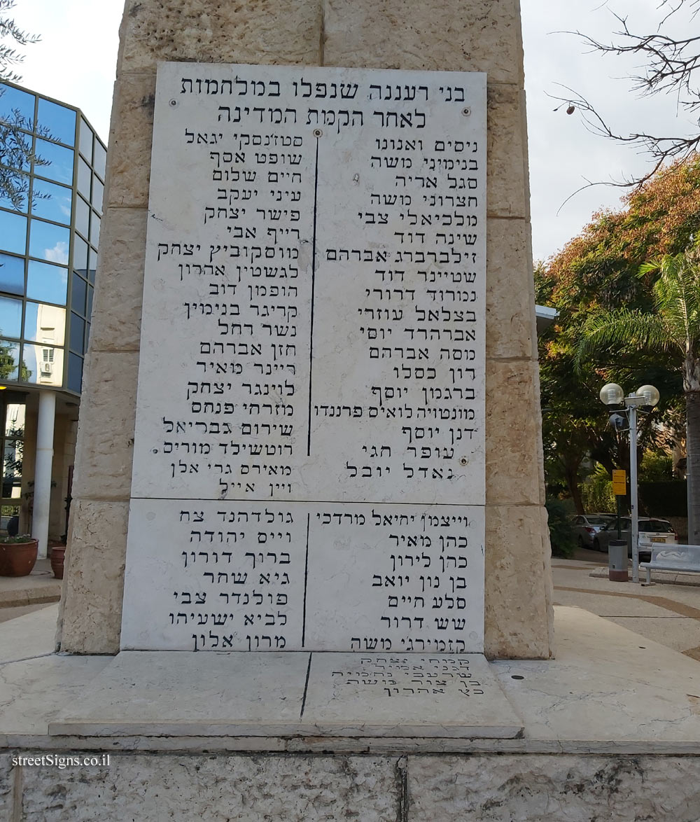 Raanana - a monument commemorating the city’s victims who fell in the Israeli wars -  wars after the establishment of the state - Ahuza St 157, Ra’anana, Israel