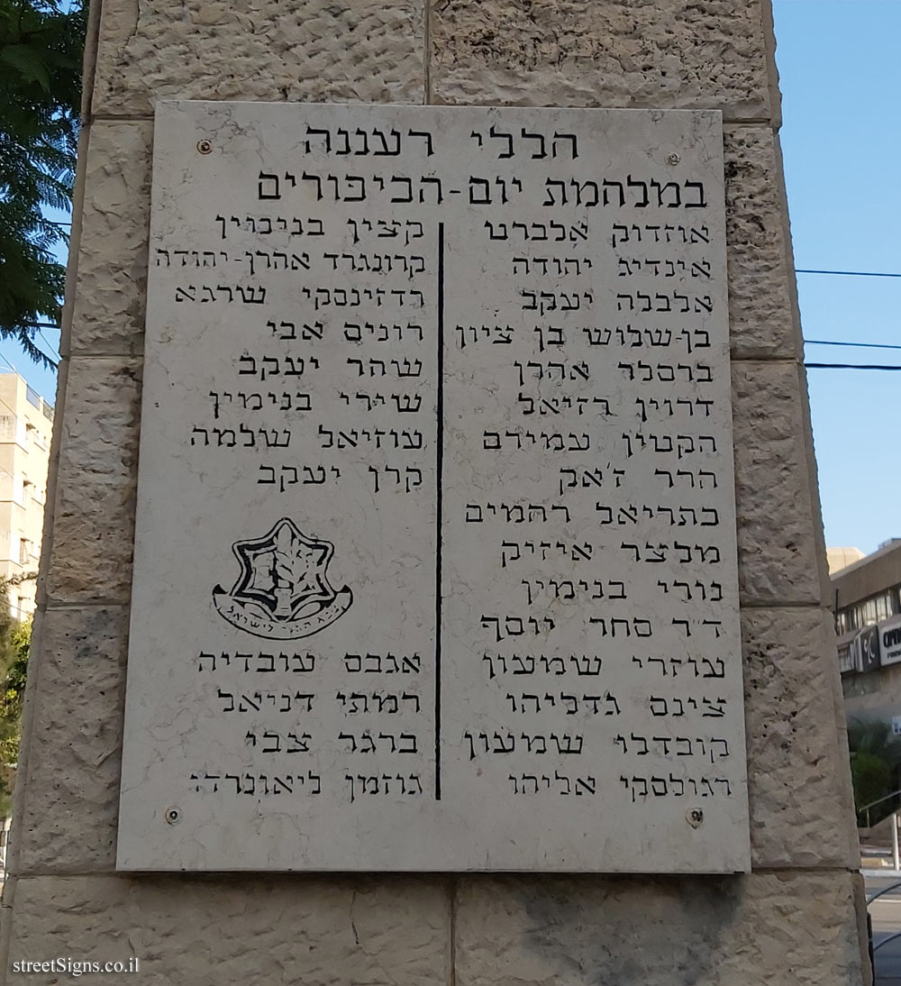 Raanana - a monument commemorating the city’s victims who fell in the Israeli wars - Yom Kippur War - Ahuza St 157, Ra’anana, Israel