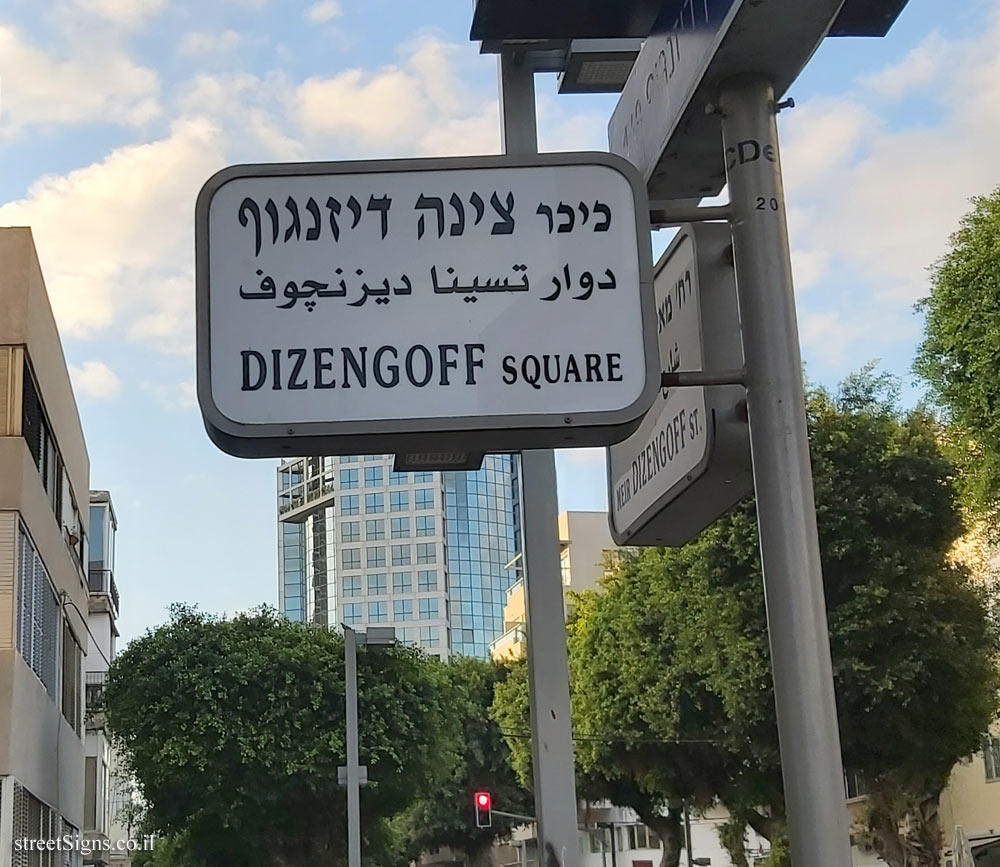 Tel Aviv - Zina Dizengoff Square - Dizengoff St 92, Tel Aviv-Yafo, Israel