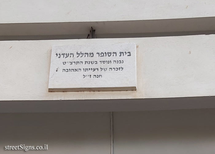 The House of the Writer Mahallal Adani - Dizengoff Square 14, Tel Aviv-Yafo, Israel