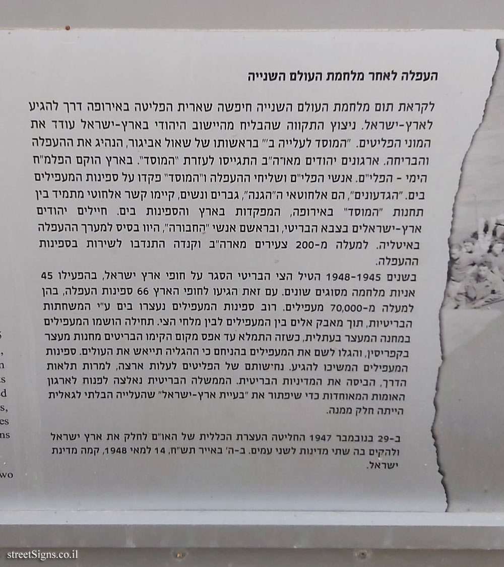 Ha’apala (legal Immigration to the Land of Israel) after WWII - London Garden - The story of the illegal immigration - HaYarkon St 83, Tel Aviv-Yafo, Israel