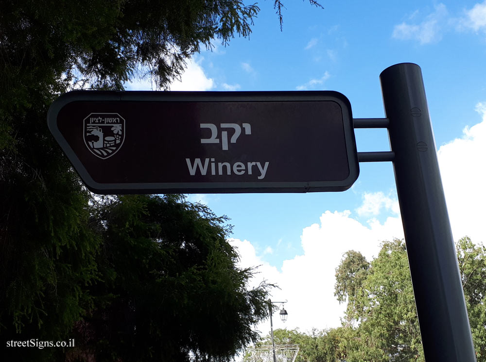 Rishon Lezion - A sign pointing to Rishon Lezion Winery - HaCarmel St 25, Rishon LeTsiyon, Israel