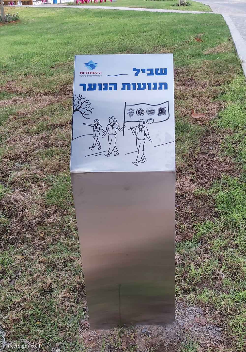 Tel Aviv - Histadrut Garden - Youth Movement Trail - Arlozorov St 93, Tel Aviv-Yafo, Israel