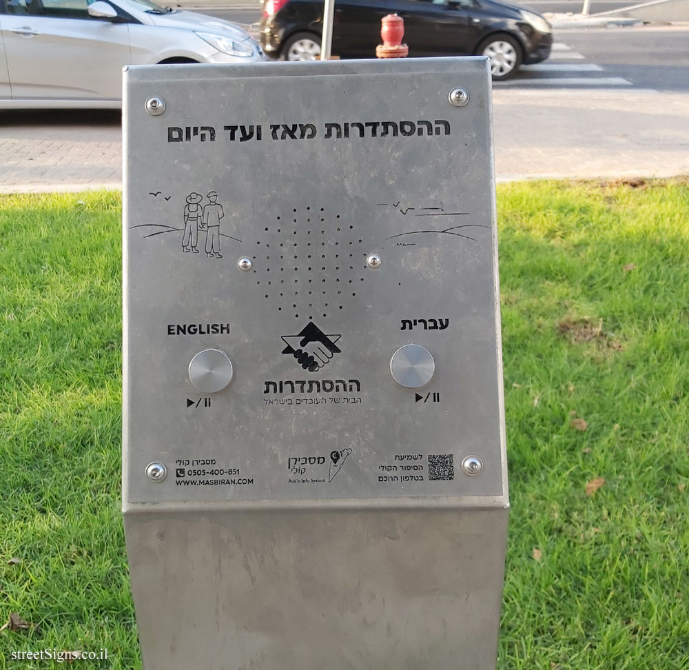 Tel Aviv - Histadrut Garden - Youth Movement Trail - The Histadrut from then until today