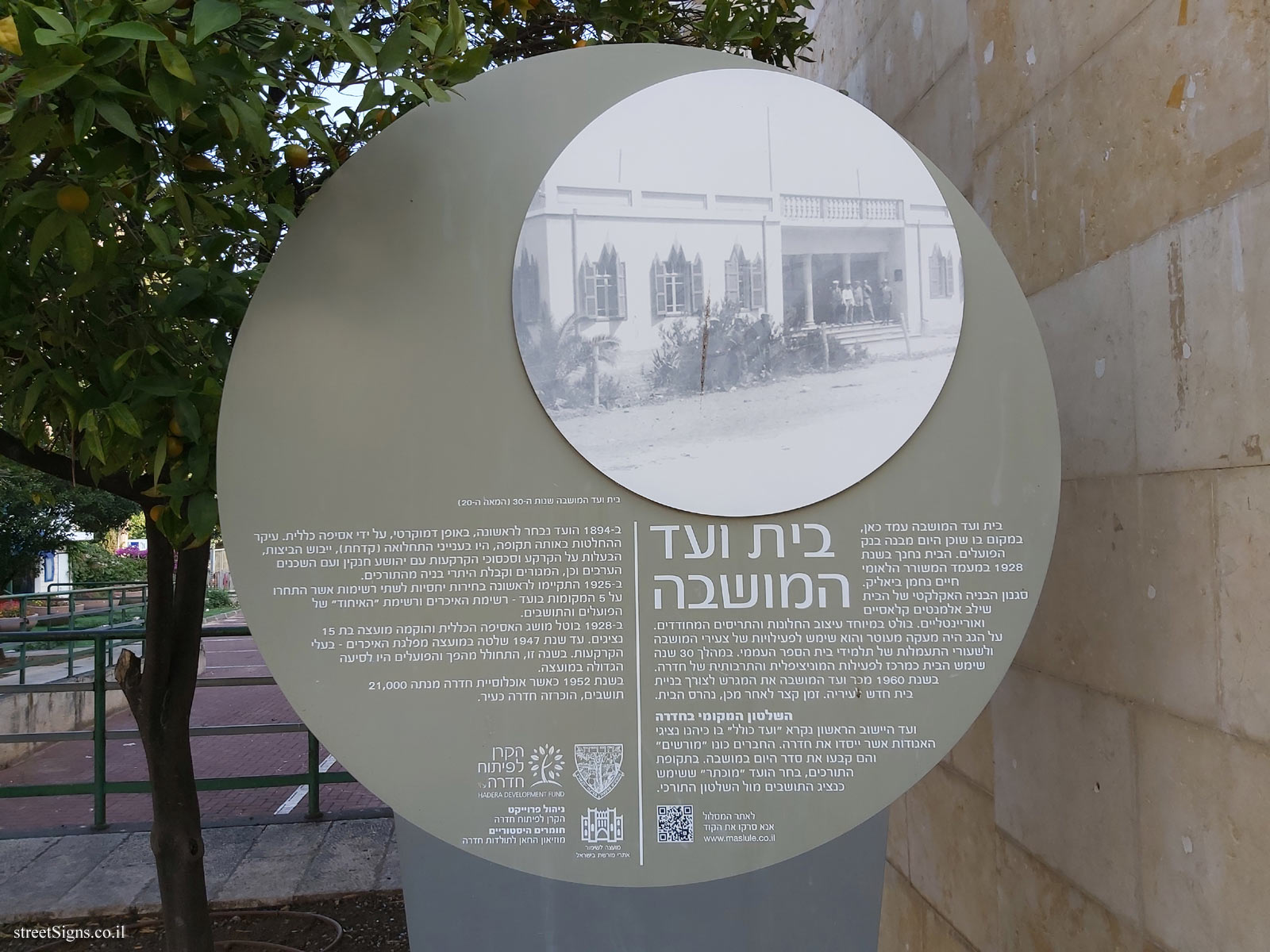 Hadera - The eucalyptus track - House of the Colony Committee - Herbert Samuel St 70, Hadera, Israel