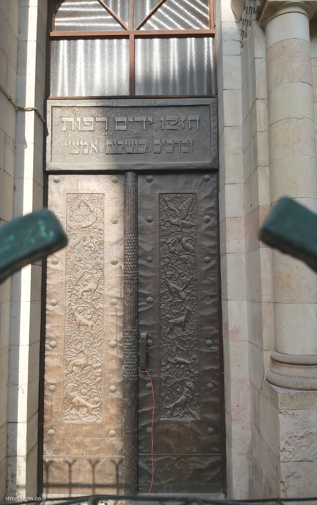 Bikur Holim Hospital - The copper doors - Natan Strauss St 5, Jerusalem, Israel