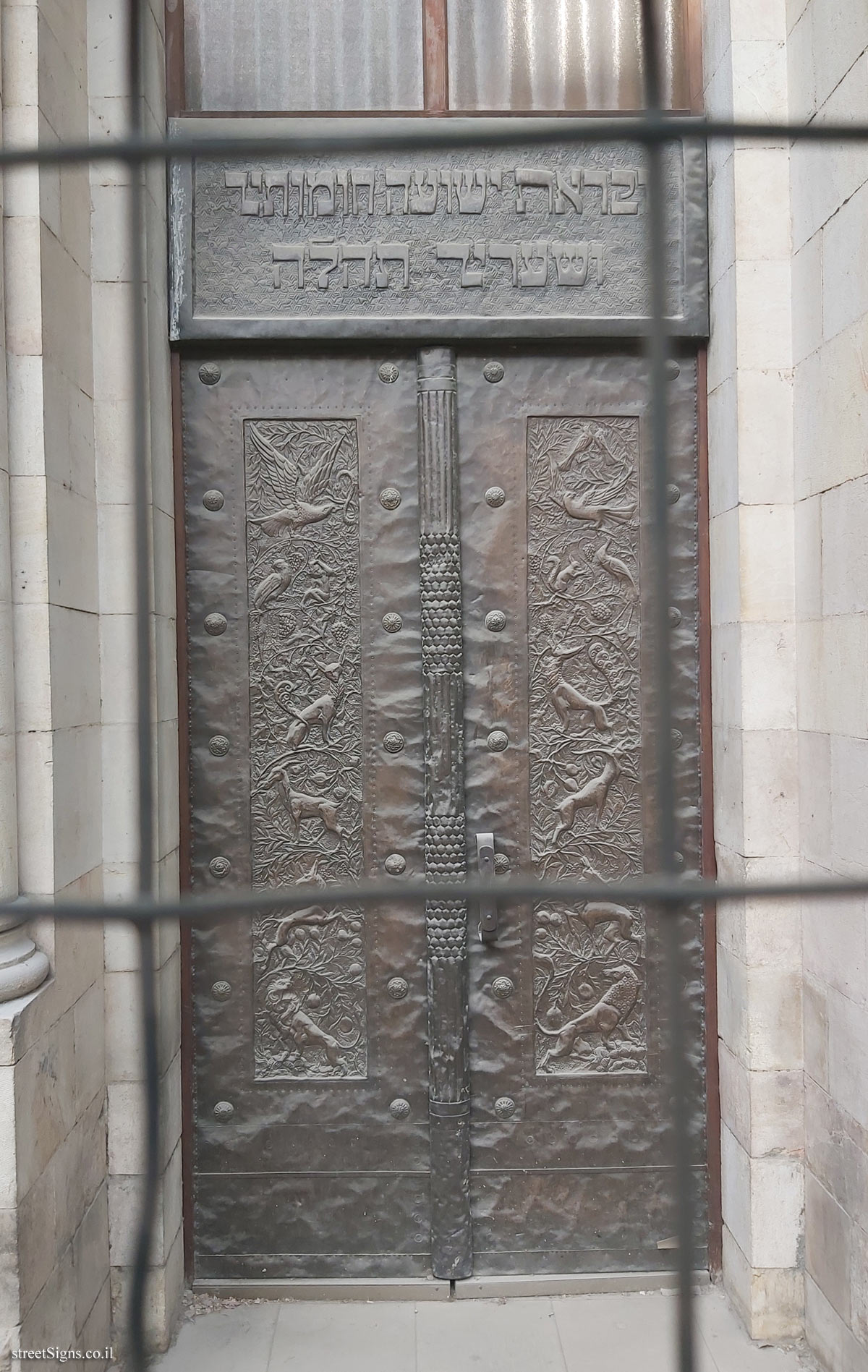 Bikur Holim Hospital - The copper doors - Natan Strauss St 5, Jerusalem, Israel