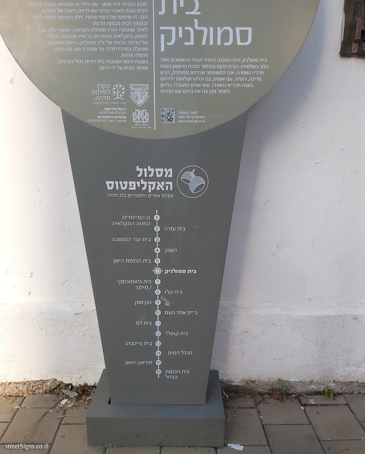 Hadera - The eucalyptus track - Smolnik House - Herzl St 21, Hadera, Israel