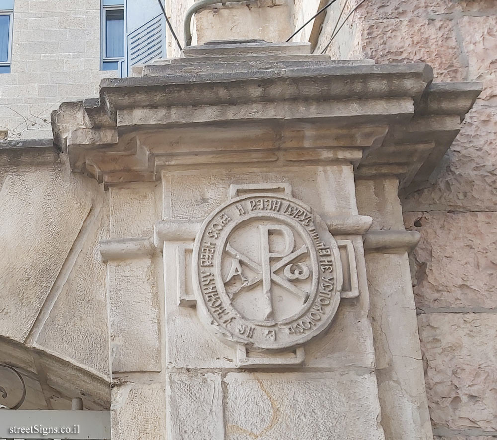 The emblem of the Imperial Russian Orthodox Palestine Society - The Benjamin Hostel - Ha-Nevi’im St 45, Jerusalem, Israel