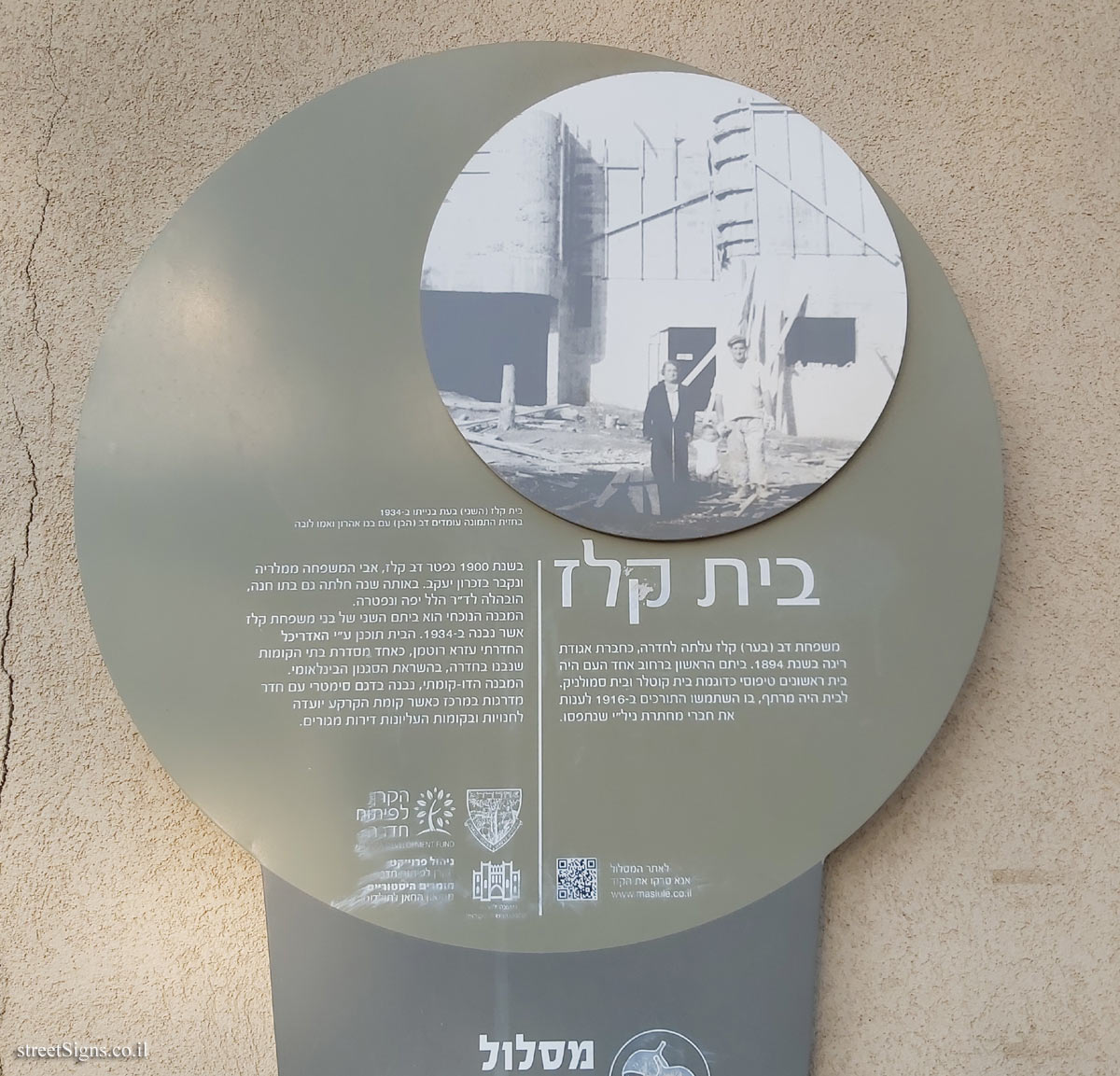 Hadera - The eucalyptus track - Beit Kelez - Herzl St 17, Hadera, Israel