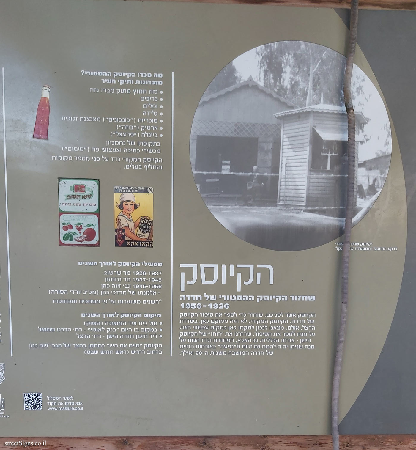 Hadera - The eucalyptus track -The kiosk - Herzl St 6, Hadera, Israel