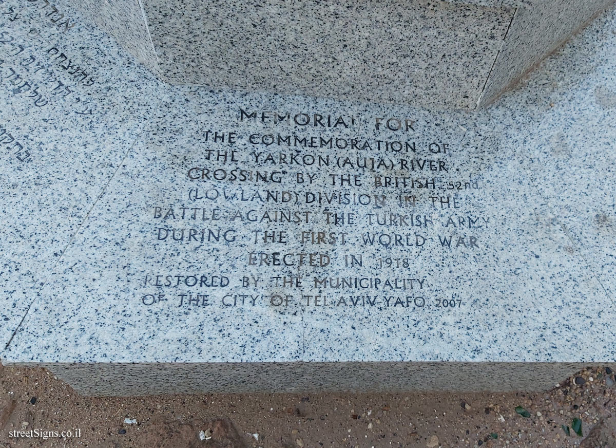 Tel Aviv - a monument to commemorate the  the Yarkon river crossing - HaTayelet 12, Tel Aviv-Yafo, Israel