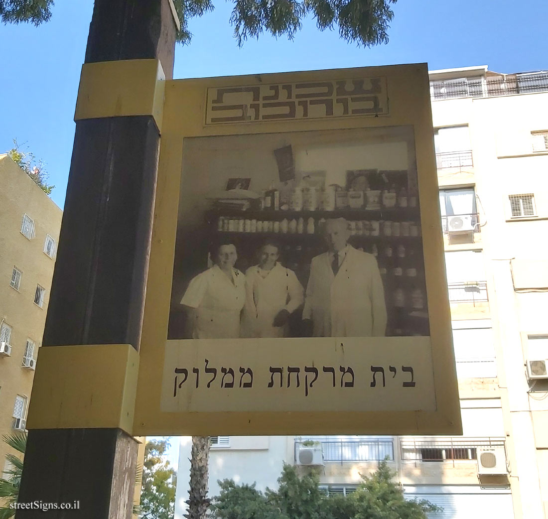 Givatayim - Rishonim route - The Mamlock pharmacy - Borochov St 12, Giv’atayim, Israel