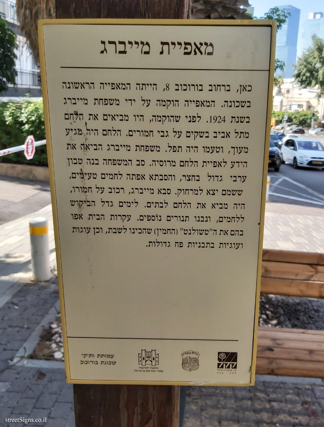 Givatayim - Rishonim route - Mayberg Bakery - Borochov St 8, Giv’atayim, Israel