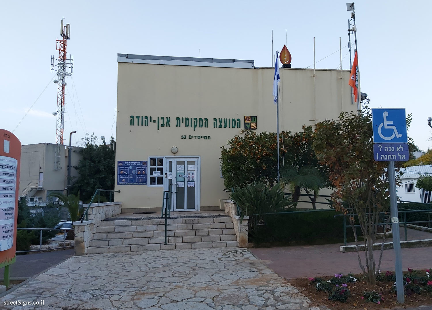Even Yehuda - Heritage Sites in Israel - Local council building - Ha-Meyasdim St 53, Even Yehuda, Israel