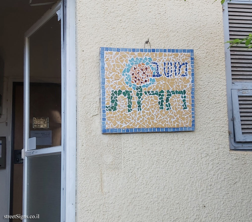 Herut - Heritage Sites in Israel - Moshav Secretariat House - Derech HaMeyasdim 16, Herut, Israel