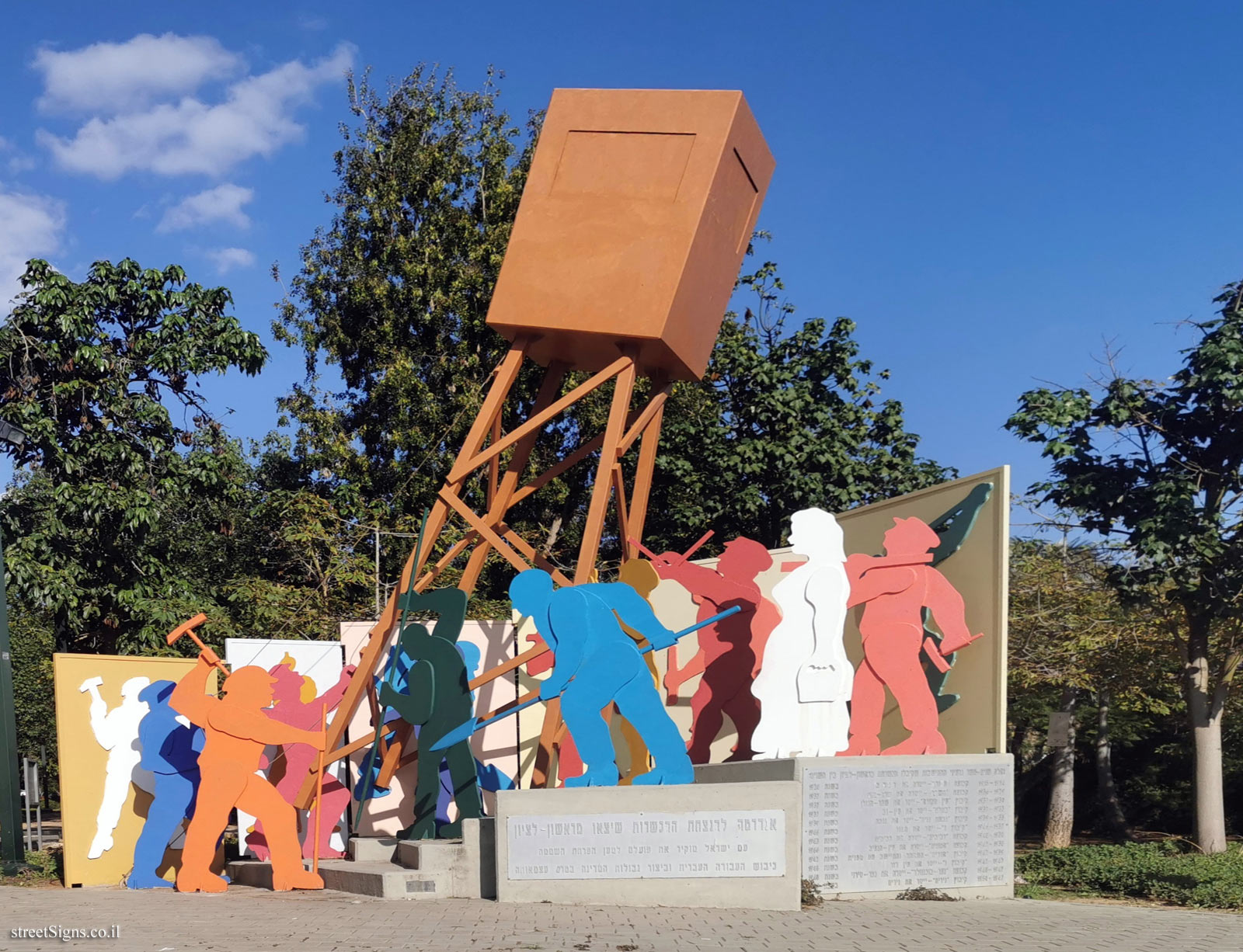 Rishon Lezion - a monument to commemorate the hachshara - Jerusalem St 65, Rishon LeTsiyon, Israel