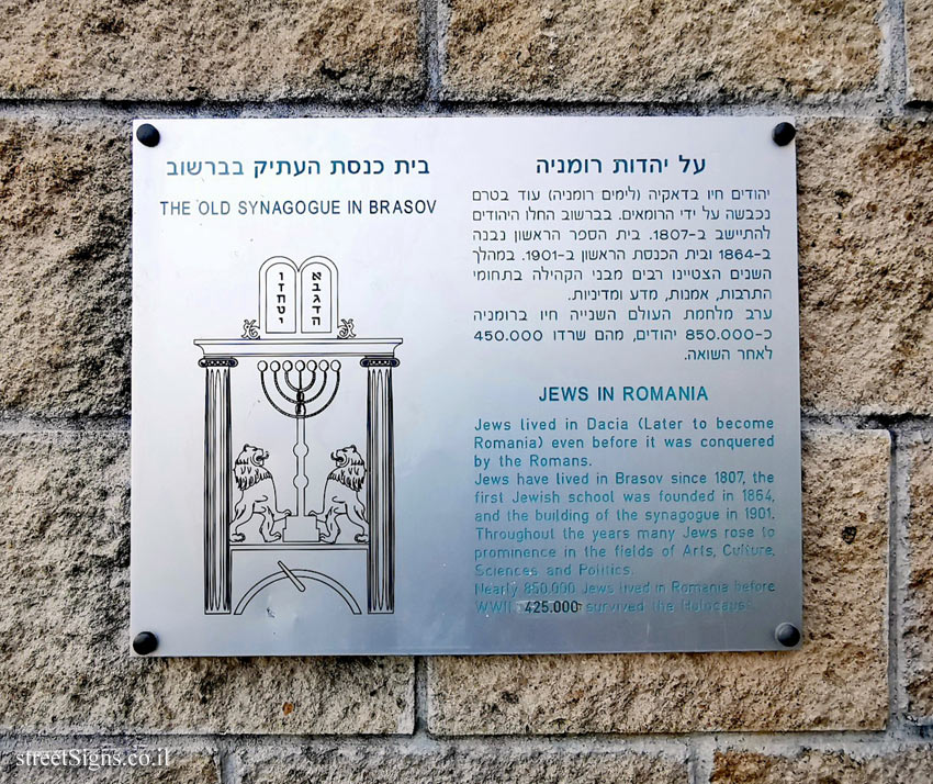 Jews in Romania - Rishon Lezion - Sister Cities Park - Brasov, Romania
