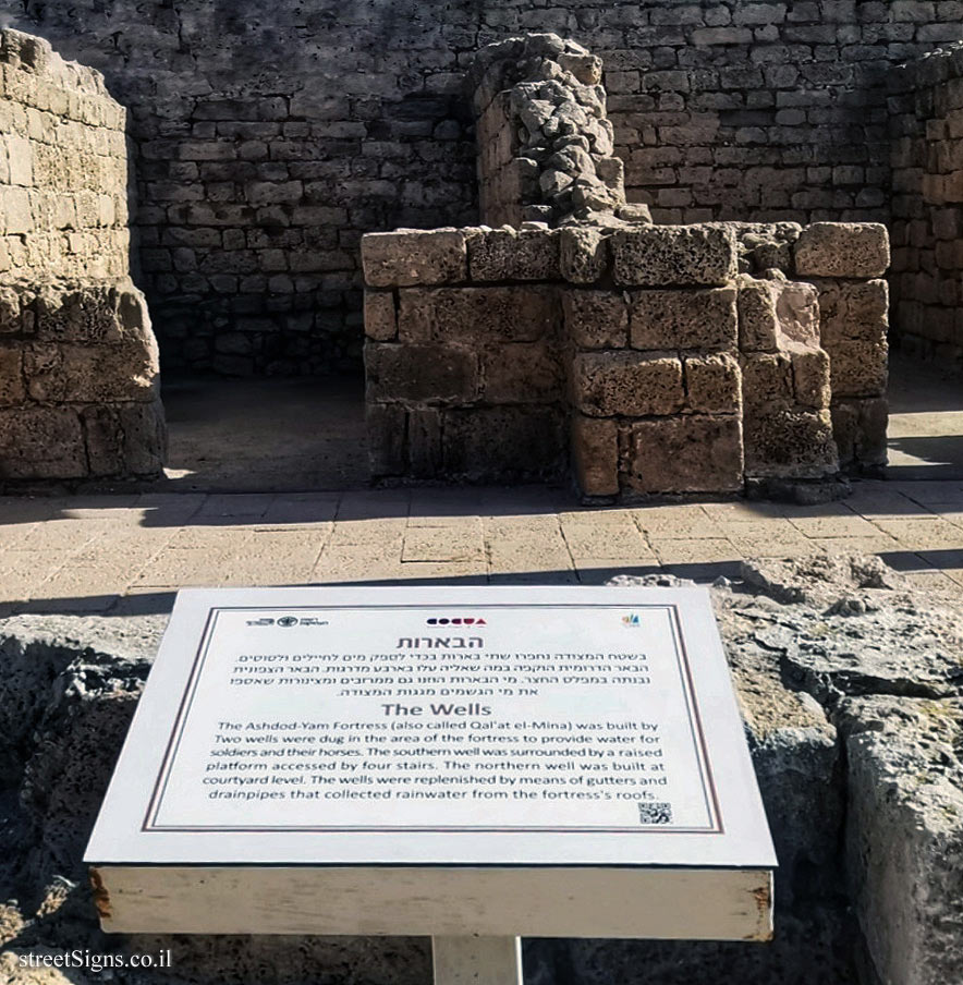 The Ashdod-Yam Fortress - The Wells - Sderot Moshe Dayan, Ashdod, Israel