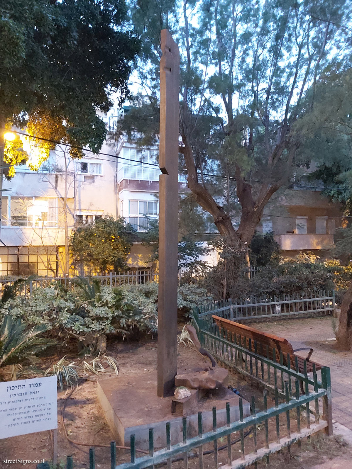 "Middle Pillar" - Outdoor sculpture by Yigael Tumarkin - Pinchuk garden, Ruppin St 1-7, Tel Aviv-Yafo, Israel