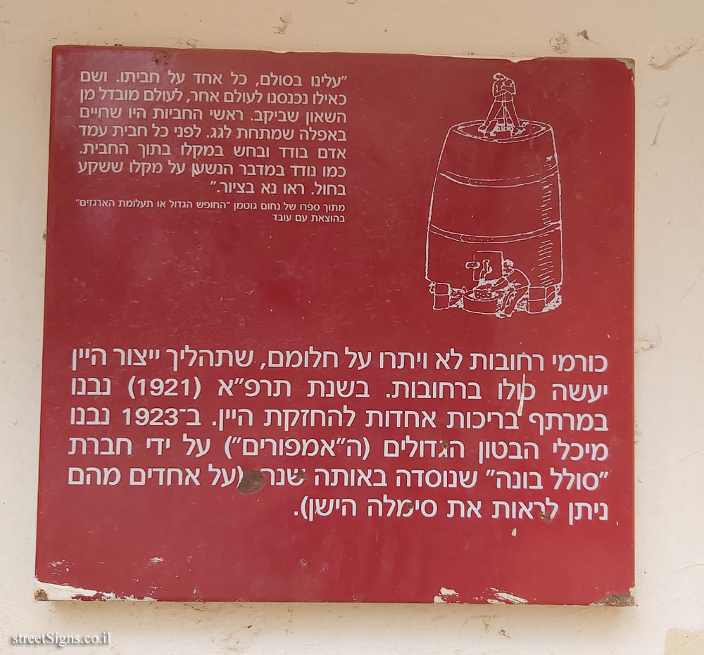 Rehovot - Rehovot Winery - Ha-Nasi ha-Rishon St 36, Rehovot, Israel