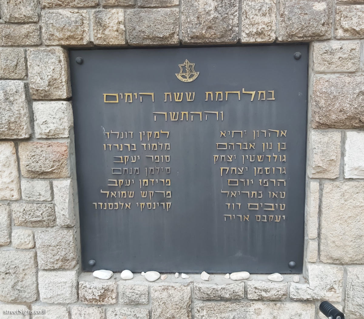 Kiryat Ono - Heroes’ Garden - The monument in memory of the fallen - David Remez St 12, Kiryat Ono, Israel