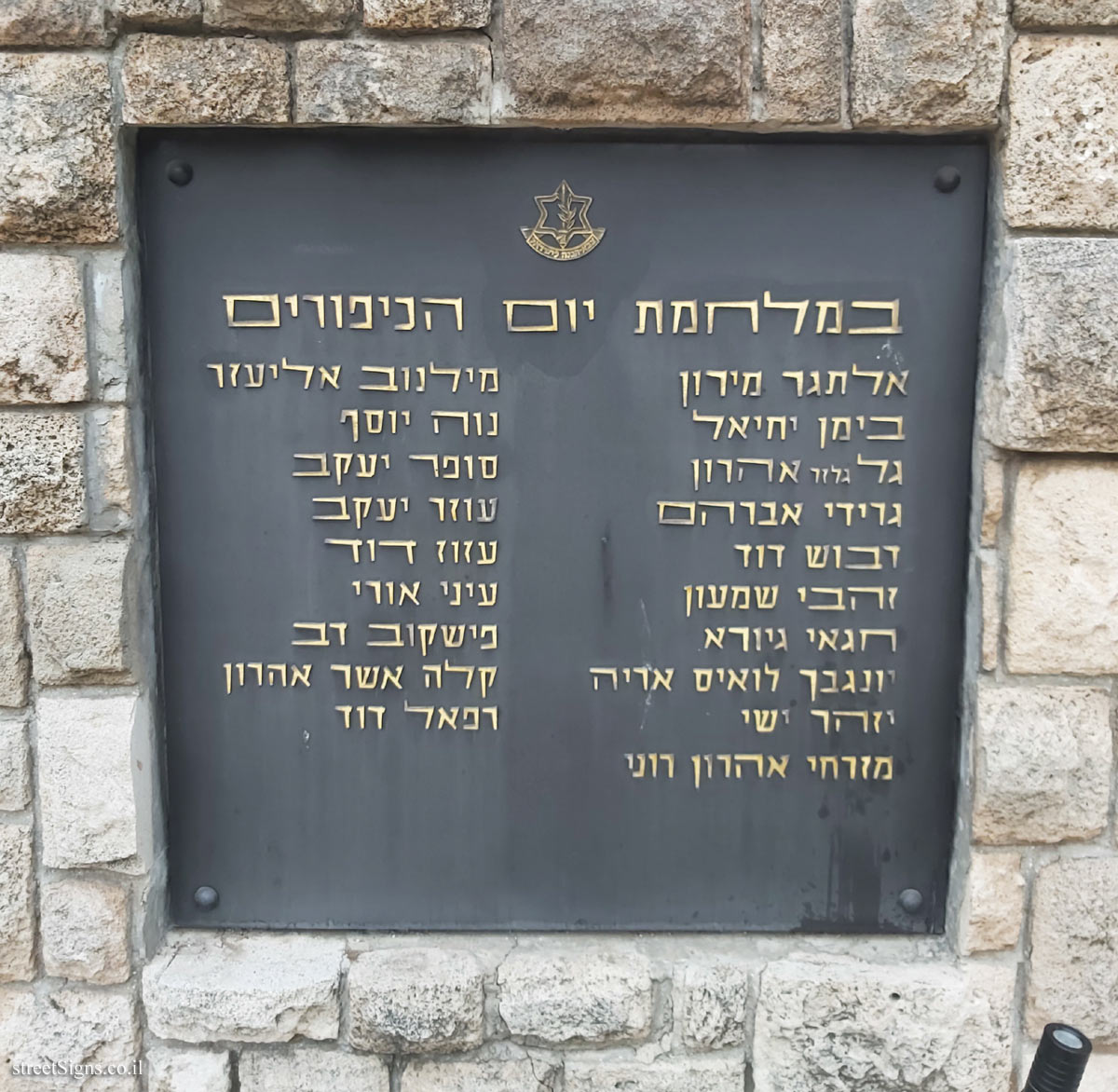 Kiryat Ono - Heroes’ Garden - The monument in memory of the fallen - David Remez St 12, Kiryat Ono, Israel