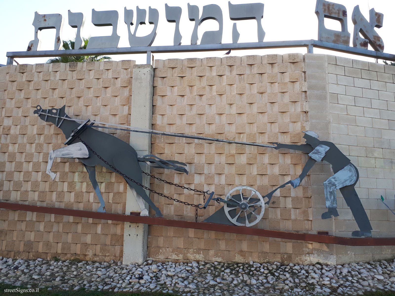 Petach Tikvah - the entrance statue to the city, figures of the city’s founders