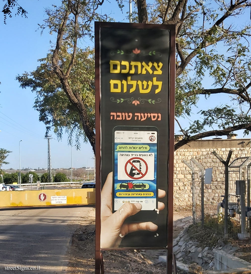 Tirat Yehuda - the exit sign from the moshav
