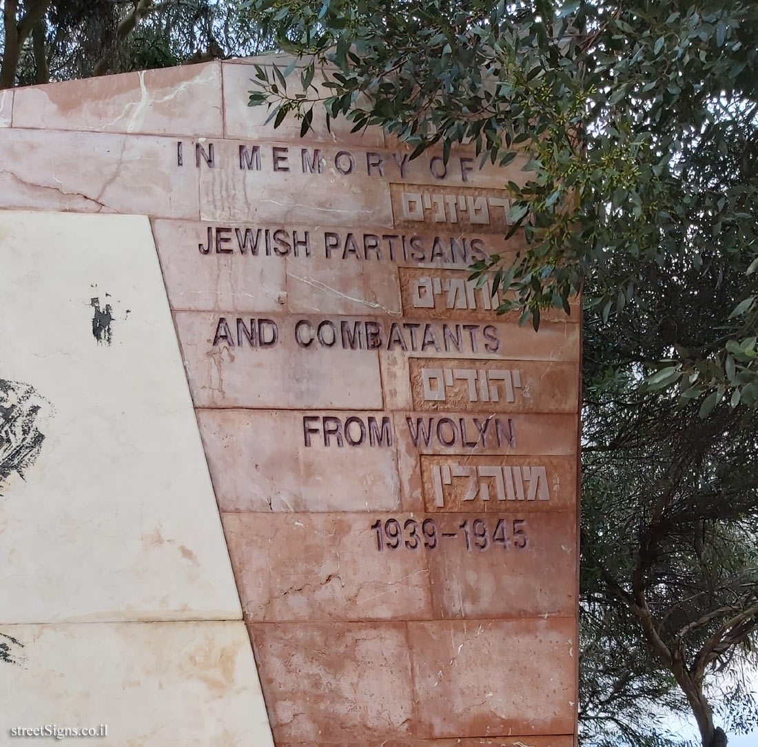 Givatayim - A monument in memory of the Jewish partisans and Jewish fighters from Wolyn - Korazin St 10, Giv’atayim, Israel