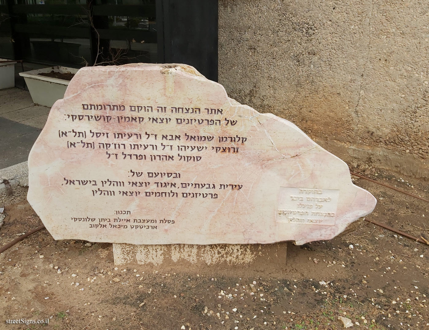 Givatayim - A monument in memory of the Jewish partisans and Jewish fighters from Wolyn - Korazin St 10, Giv’atayim, Israel