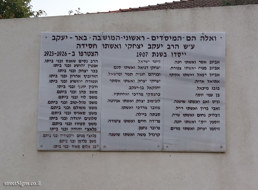 Beer Yaakov - Founders’ Garden - Sa Nes St 16, Be’er Ya’akov, Israel