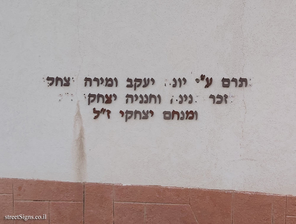 Beer Yaakov - Founders’ Garden - Sa Nes St 16, Be’er Ya’akov, Israel