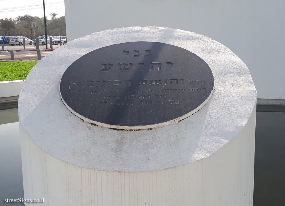 Tel Aviv - "Yehoshua Gardens" in the name of Yehoshua Rabinowitz