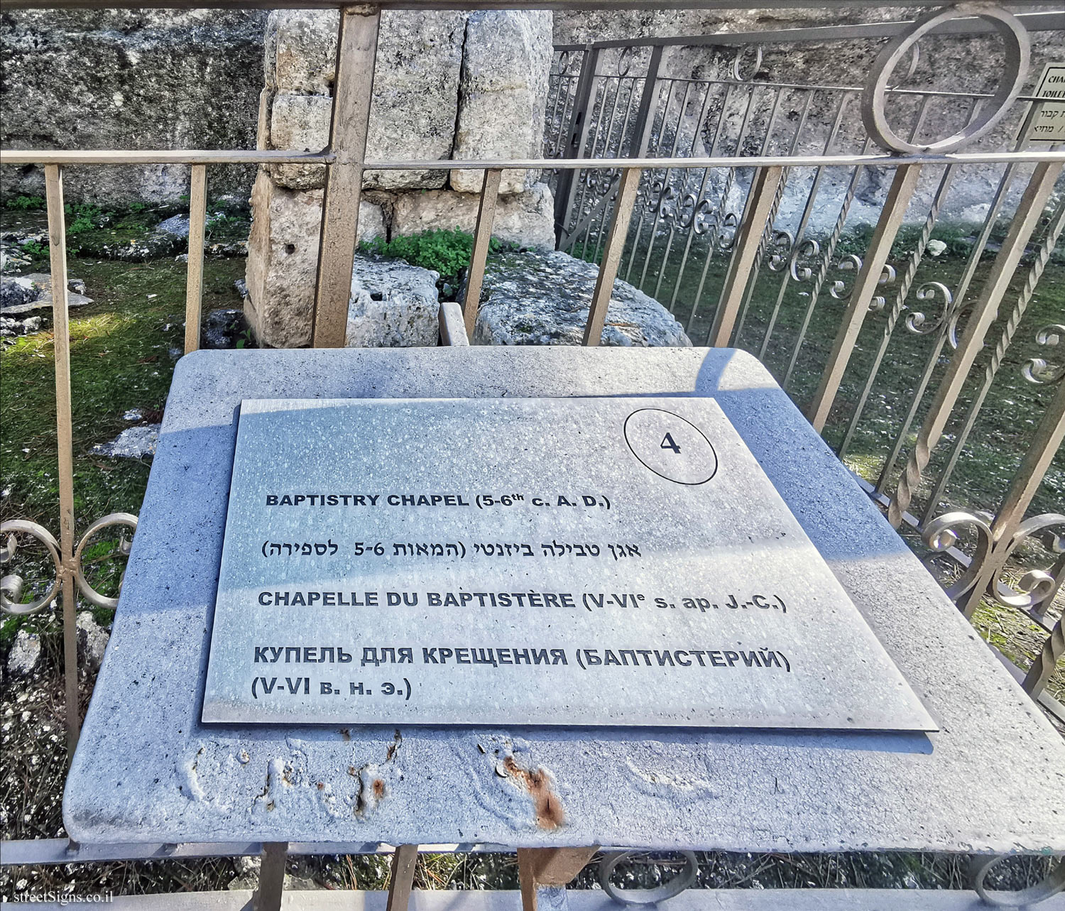 Emmaus Nicopolis - Baptistry Chapel - Latrun Interchange