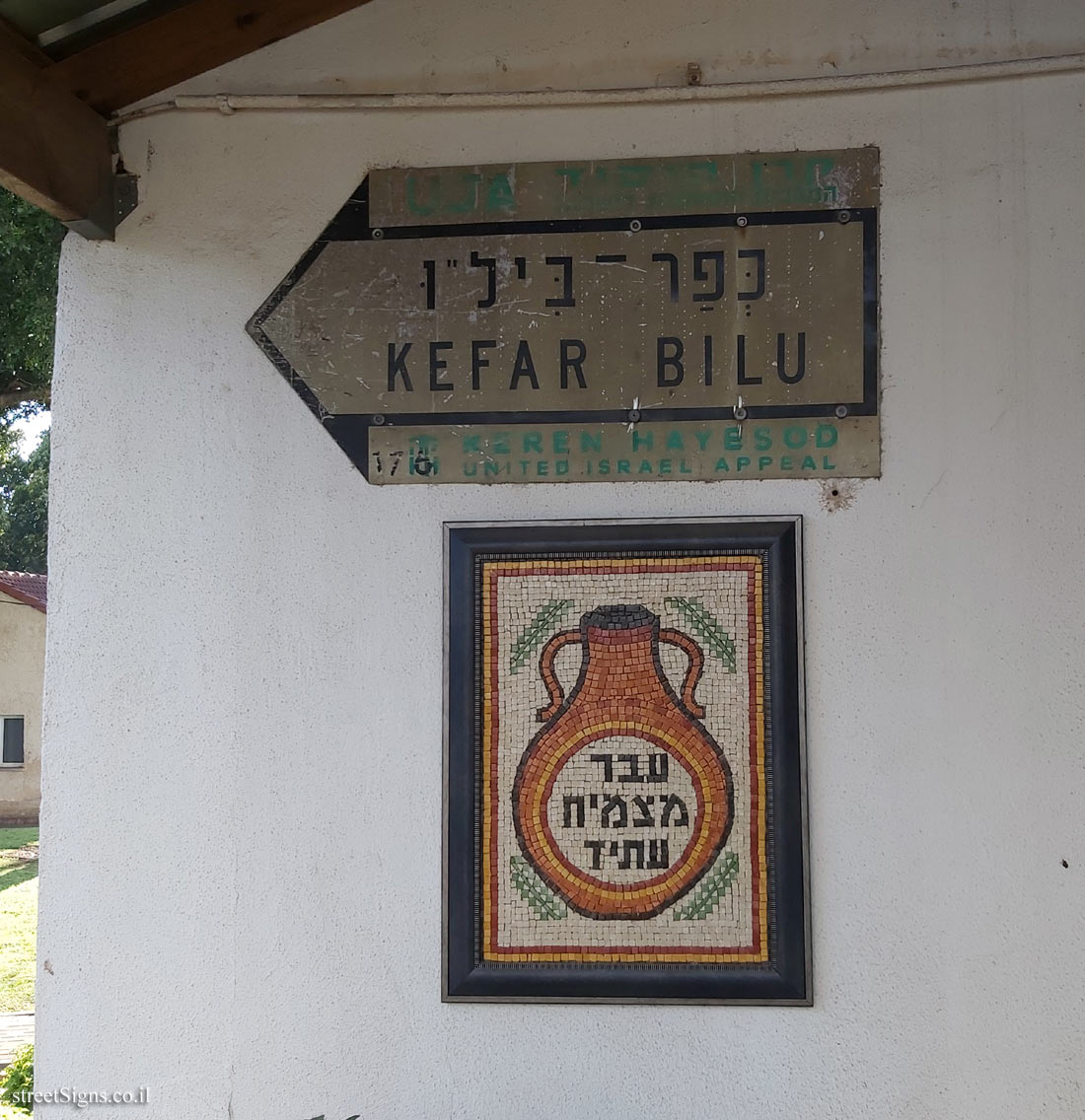 The archive of Kfar Bilu - Ha-Meyasdim St 19, Kfar Bilu, Israel