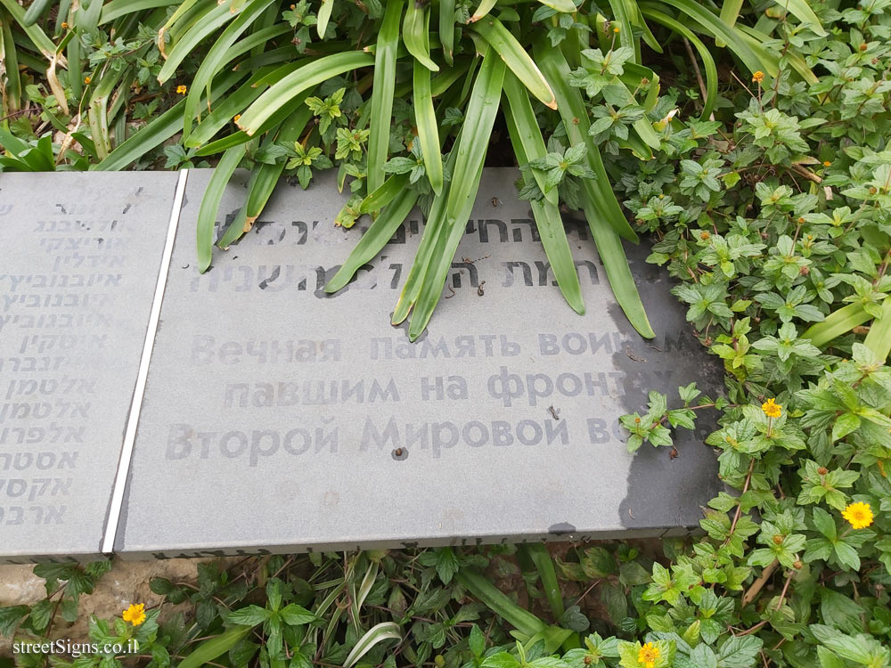 Rehovot - Garden of Heroism - a monument in memory of the Jews who fought the Nazis - A.D. Gordon St 55, Rehovot, Israel