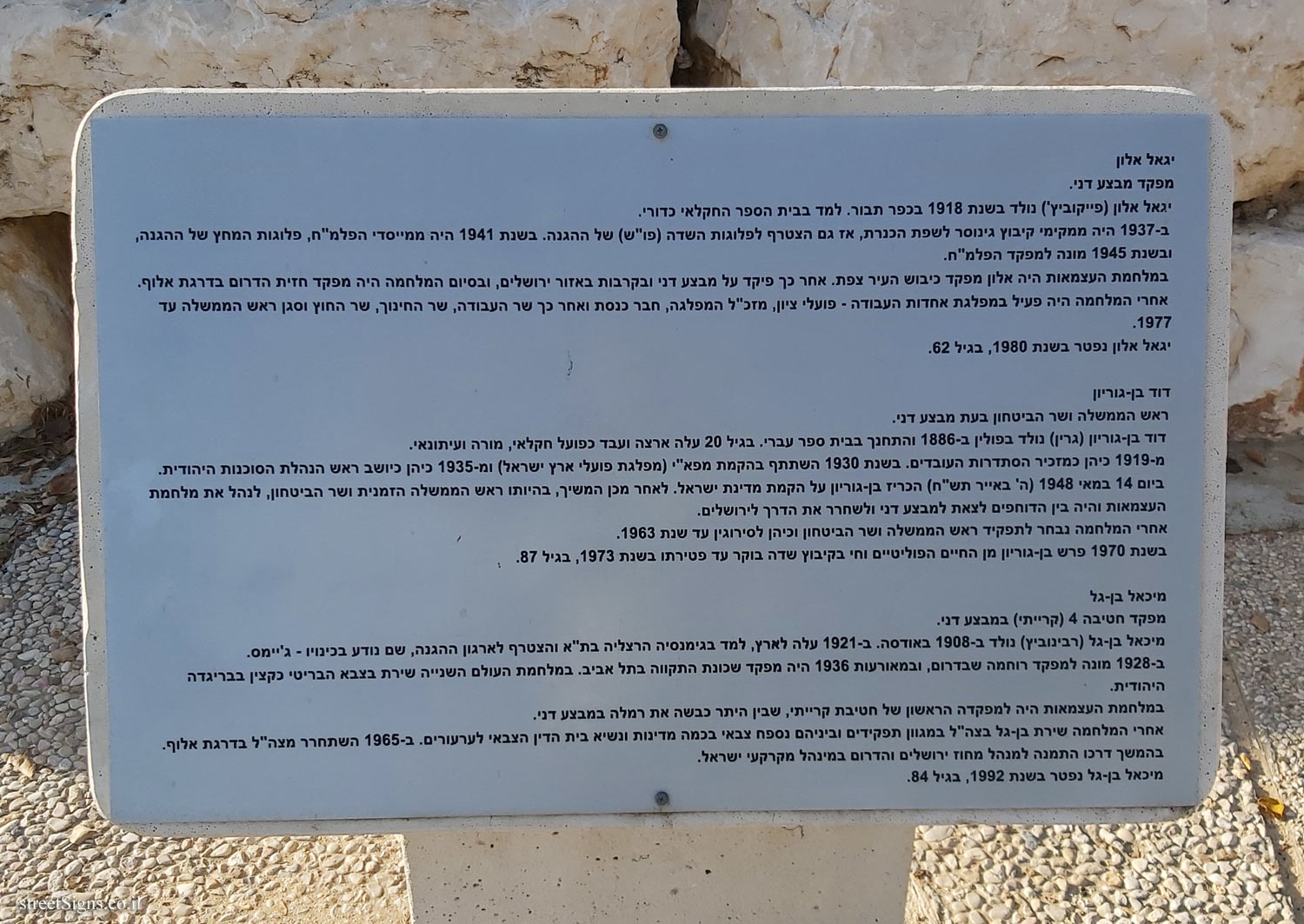 Ramla - Memory Square - Danny Operation - Plaque 4 - Dani Mas St 5, Ramla, Israel