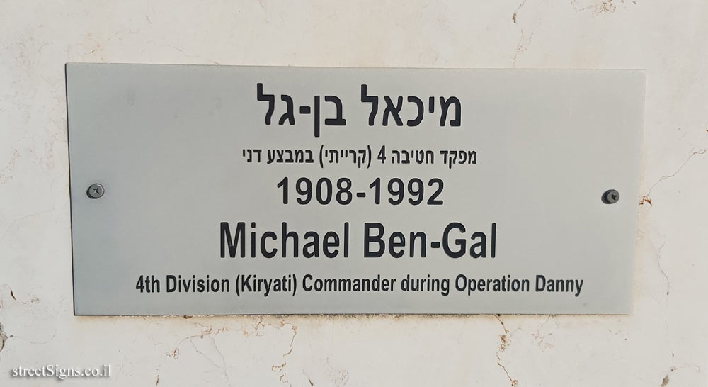 Ramla - Memory Square - Danny Operation - Commanders and people associated with the operation - Michael Ben-Gal