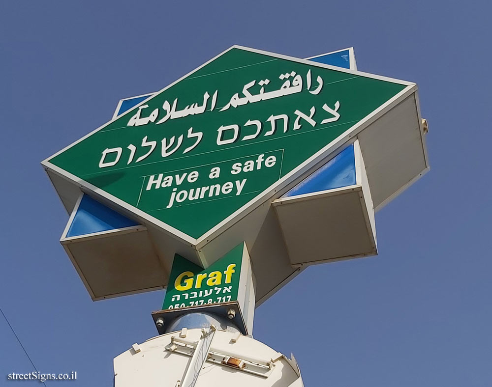 Kfar Bara -The exit sign from the local council