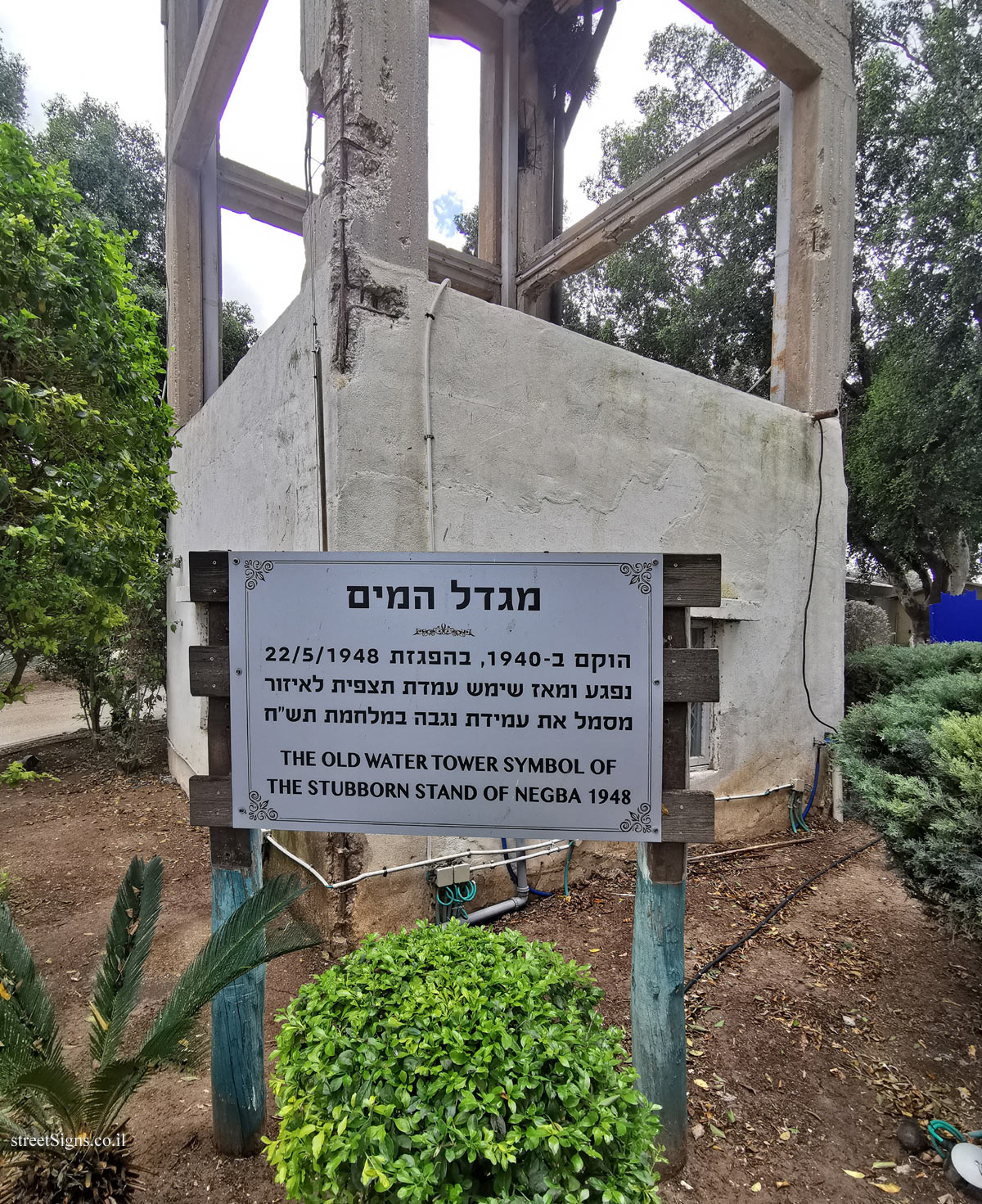 Negba - The water tower - Negba, Israel