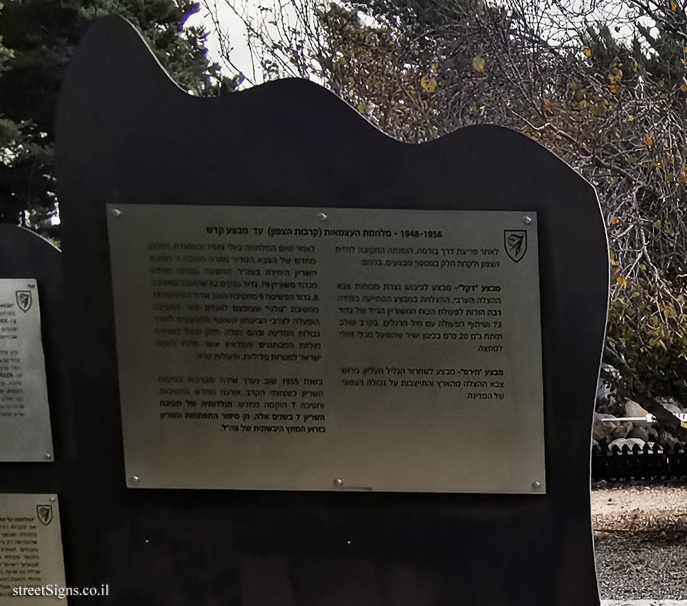 Latrun - a monument to the 7th Brigade - Plaque 3