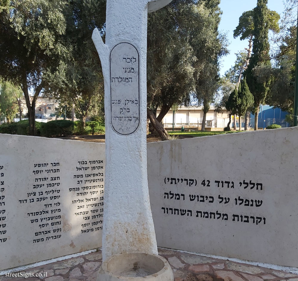 Ramla - a monument to the victims of the 42nd Battalion of the Kiryati Brigade - Ha-Hagana St 4, Ramla, Israel