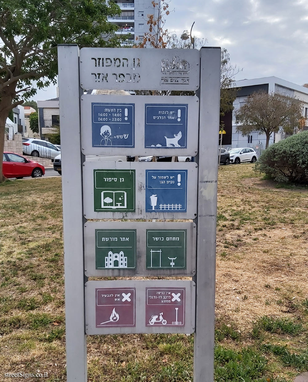 Holon - Story Garden - The scatterbrained from Kfar Azar - David Elazar/Begin, Holon, Israel